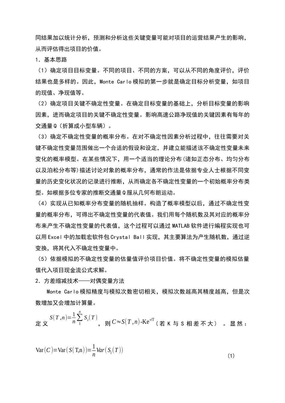 montecarlo方法在高速公路项目价值评估中的应用研究_第3页