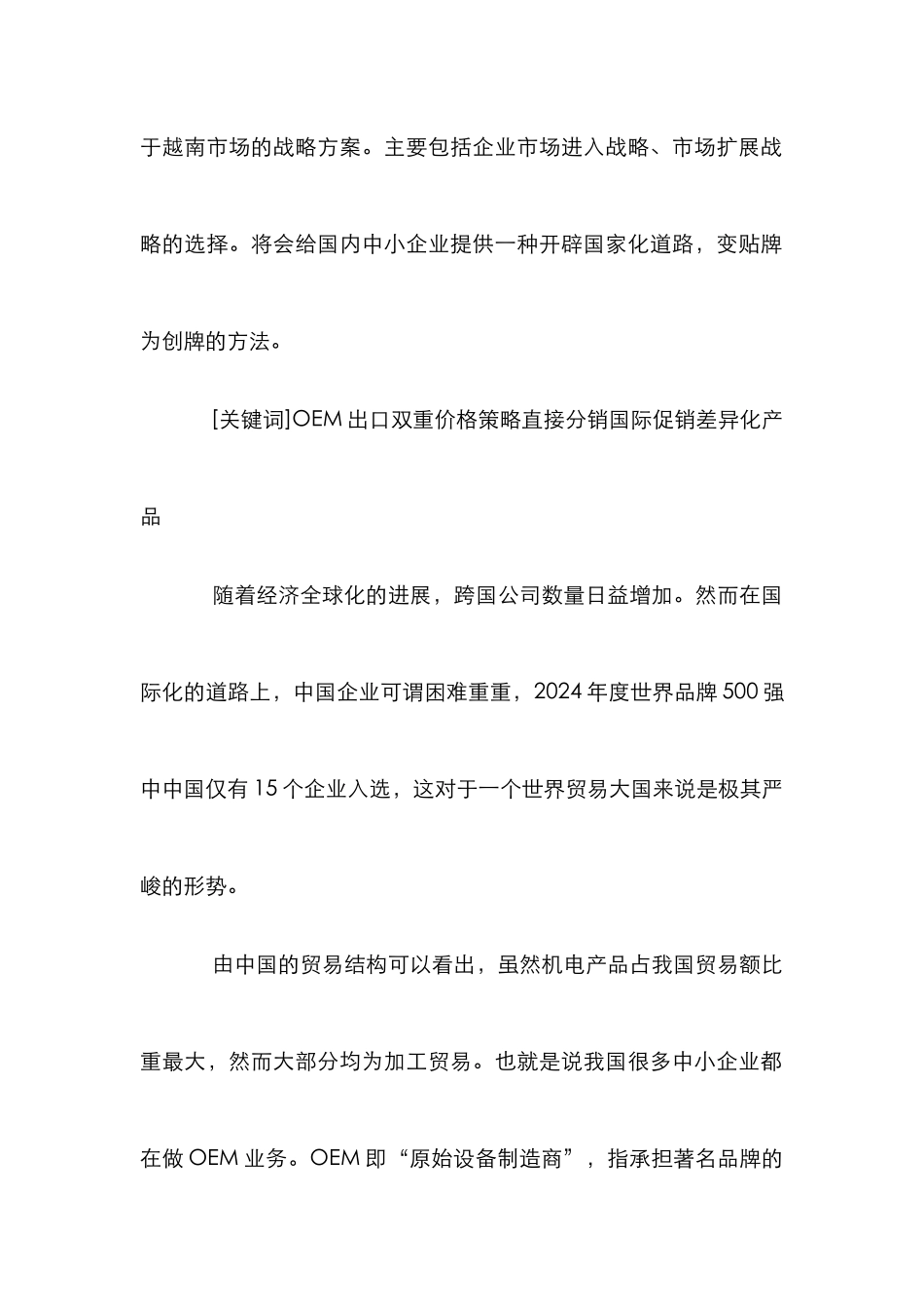 MP3企业立足越南市场论文_第2页