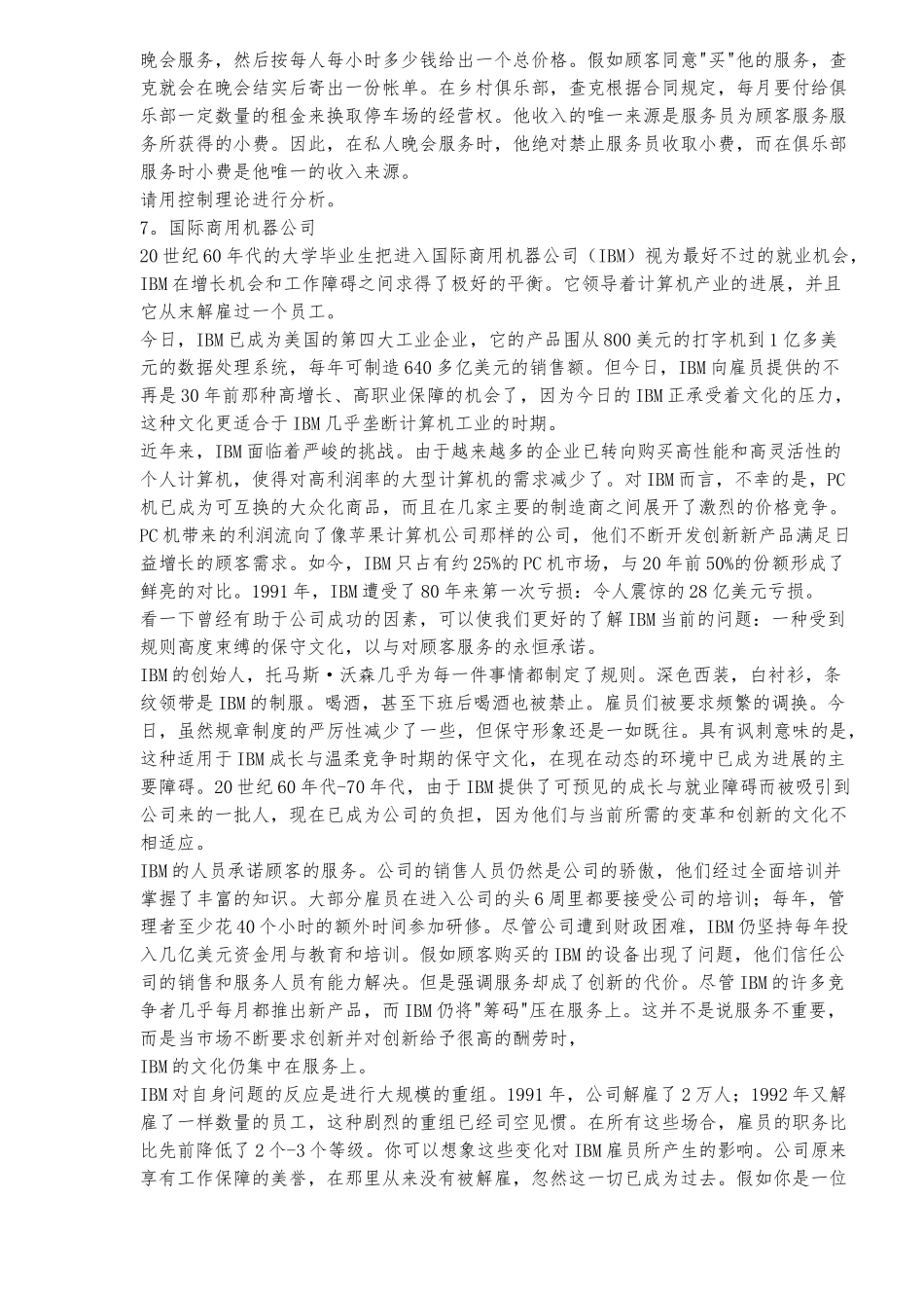 MPA管理学案例汇报材料_第3页