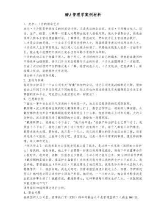 MPA管理学案例汇报材料