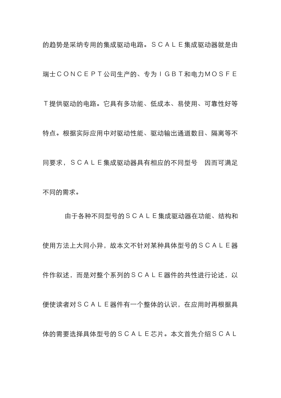 MOSFET驱动器设计管理论文_第2页