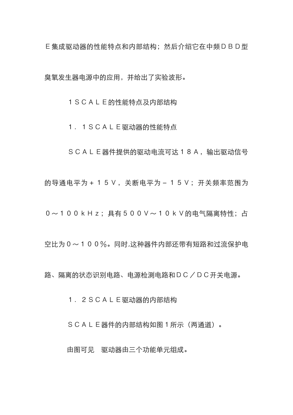 MOSFET驱动器设计管理论文_第3页