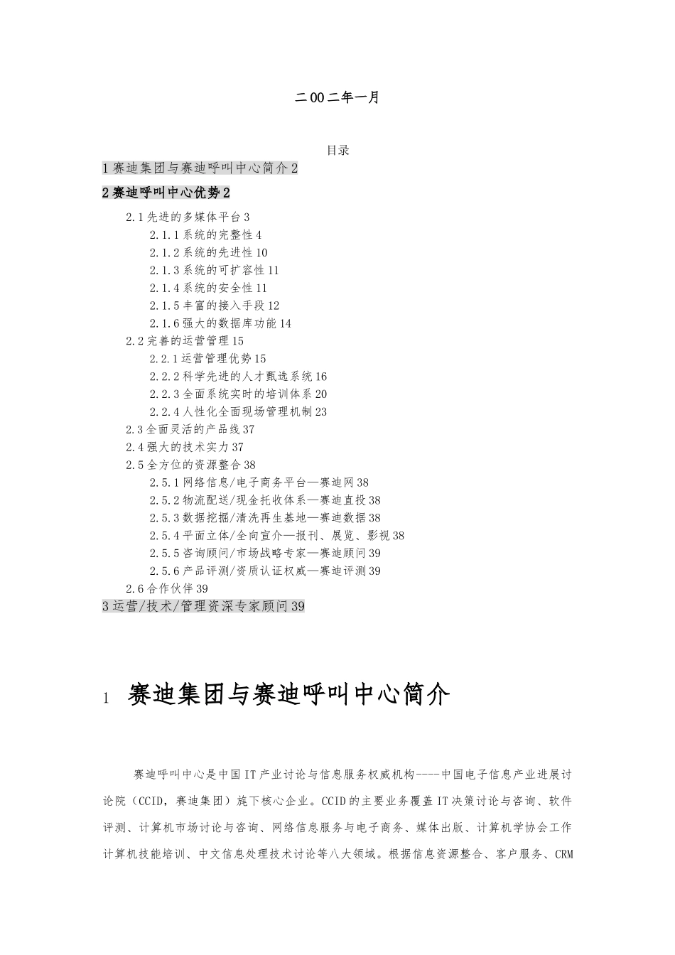 Motorola质量与服务部电话回访项目招投标书_第2页