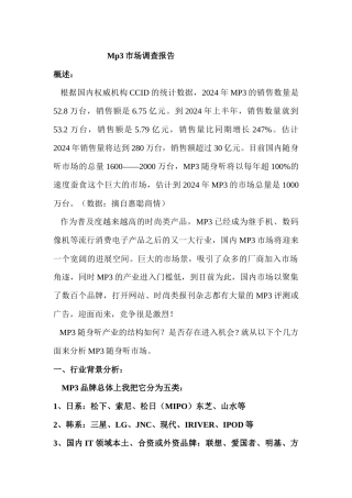Mp市场调查报告