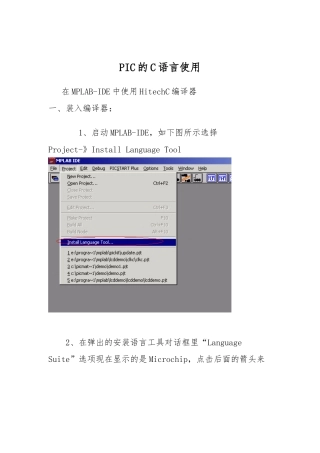 MPLAB_IDE中HitechC编译器的使用指南