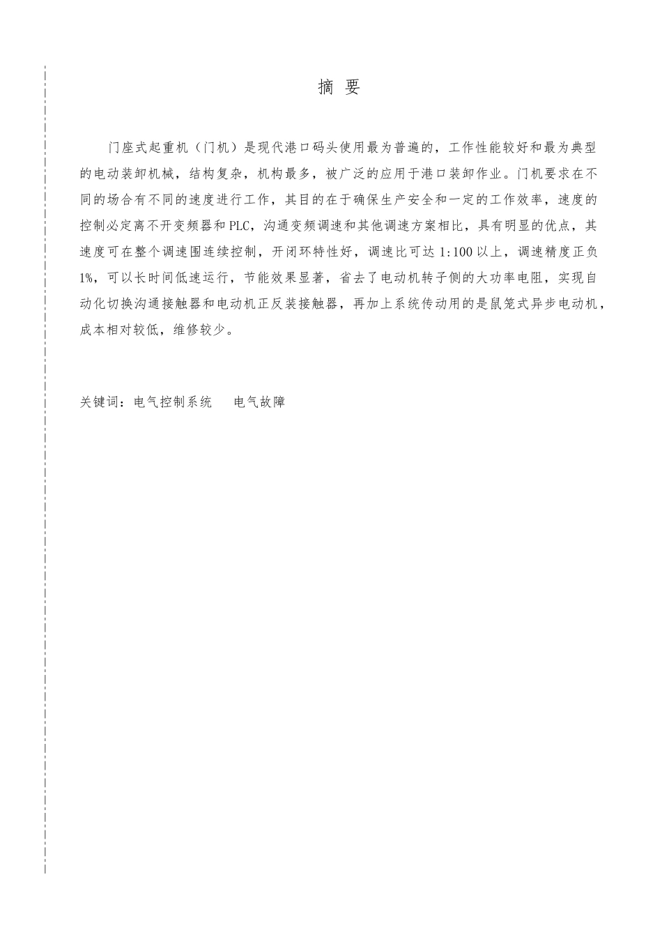 MQ1633型门机PLC电气控制系统分析港口电气专业毕业论文_第2页