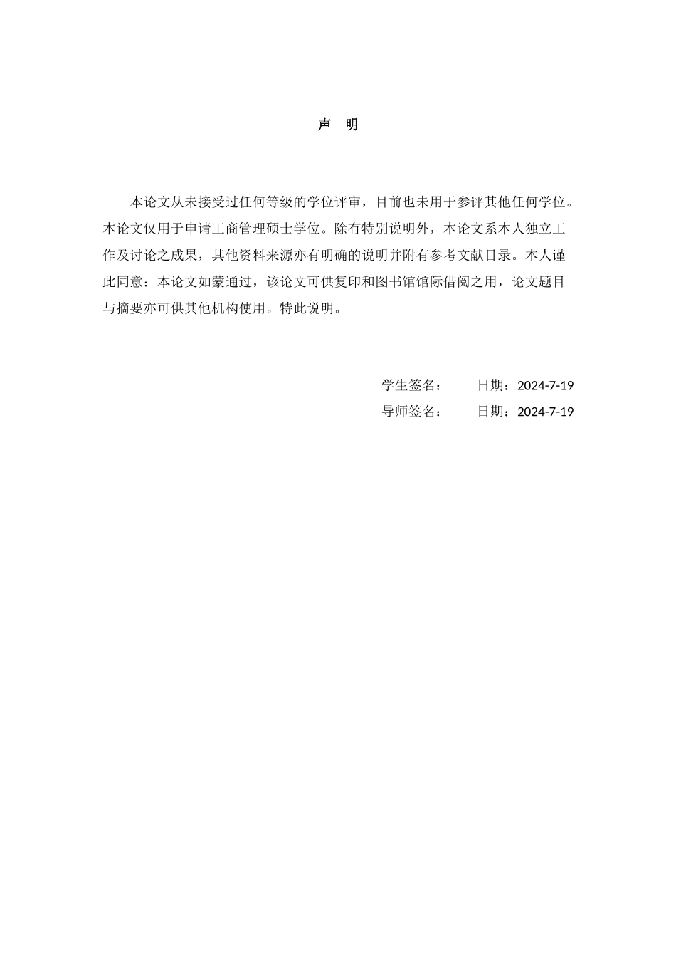 MRO工业品超市服务因素对客户购买的影响研究_第2页
