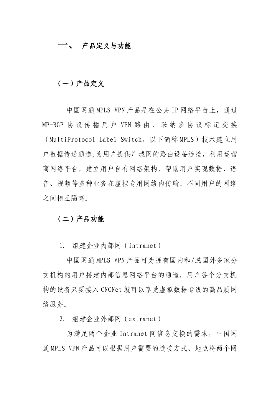 MPLSVPN产品技术服务规范_第3页