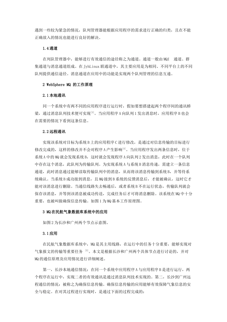 MQ在民航气象数据库系统中的应用_第2页