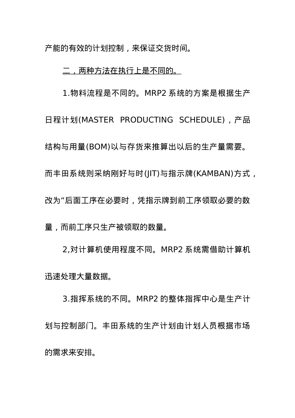 MRP2与丰田管理模式的比较_第3页