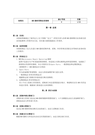 MRO器材采购业务指导