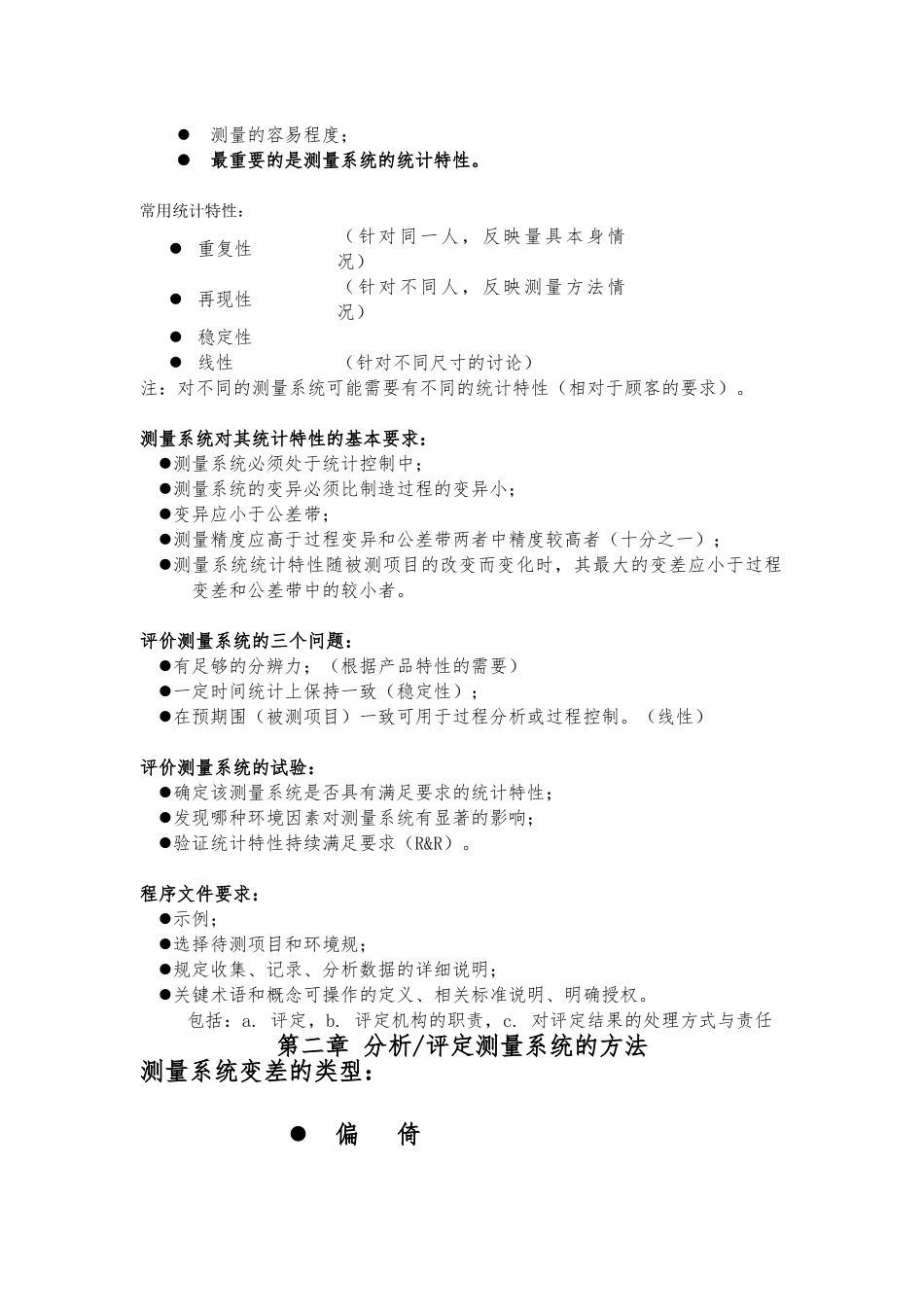 MSA测量系统的方法与程序文件_第2页