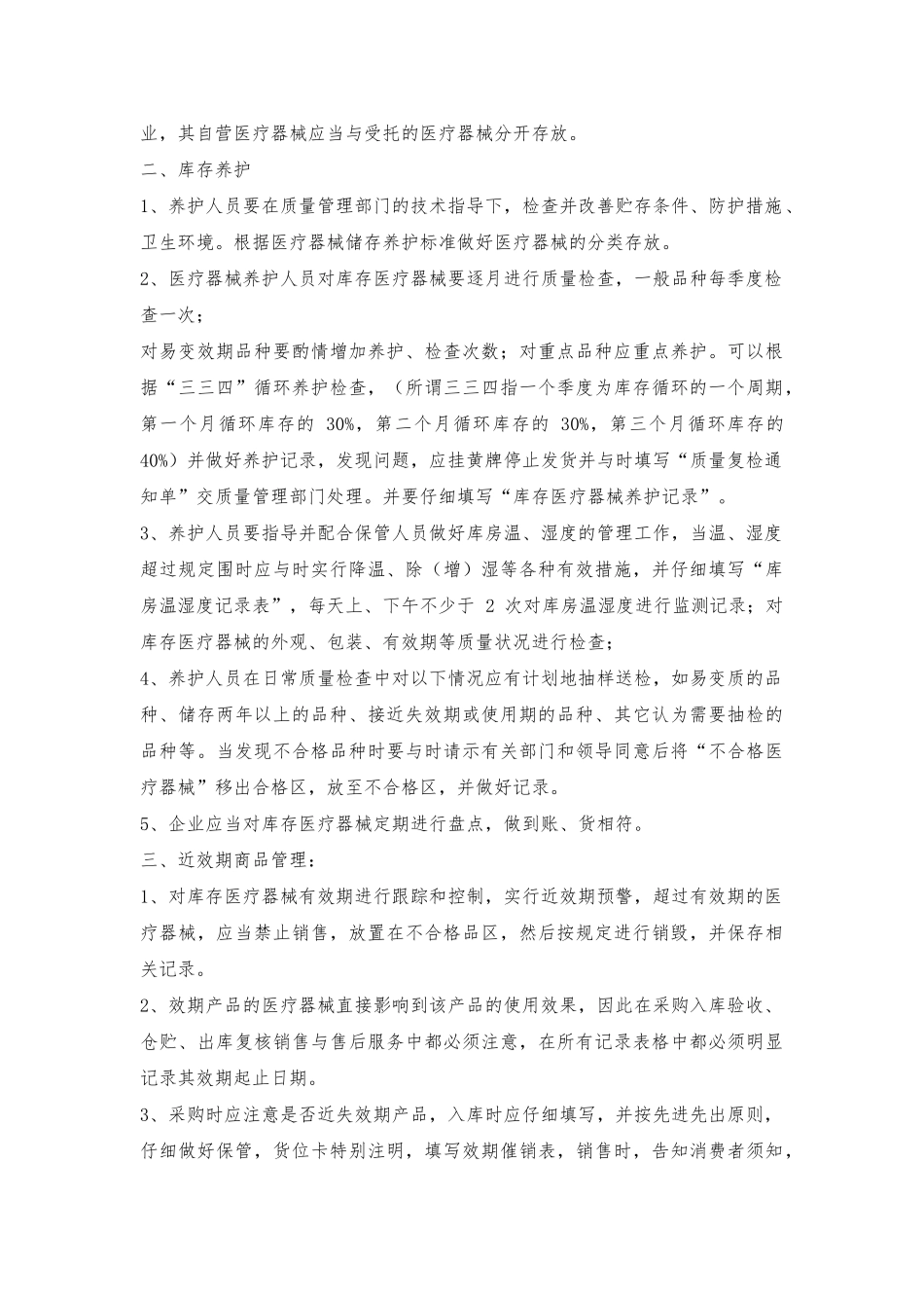 MS5仓库贮存、养护、出入库管理制度_第2页