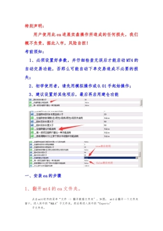 MT4平台自动交易程度安装及使用说明