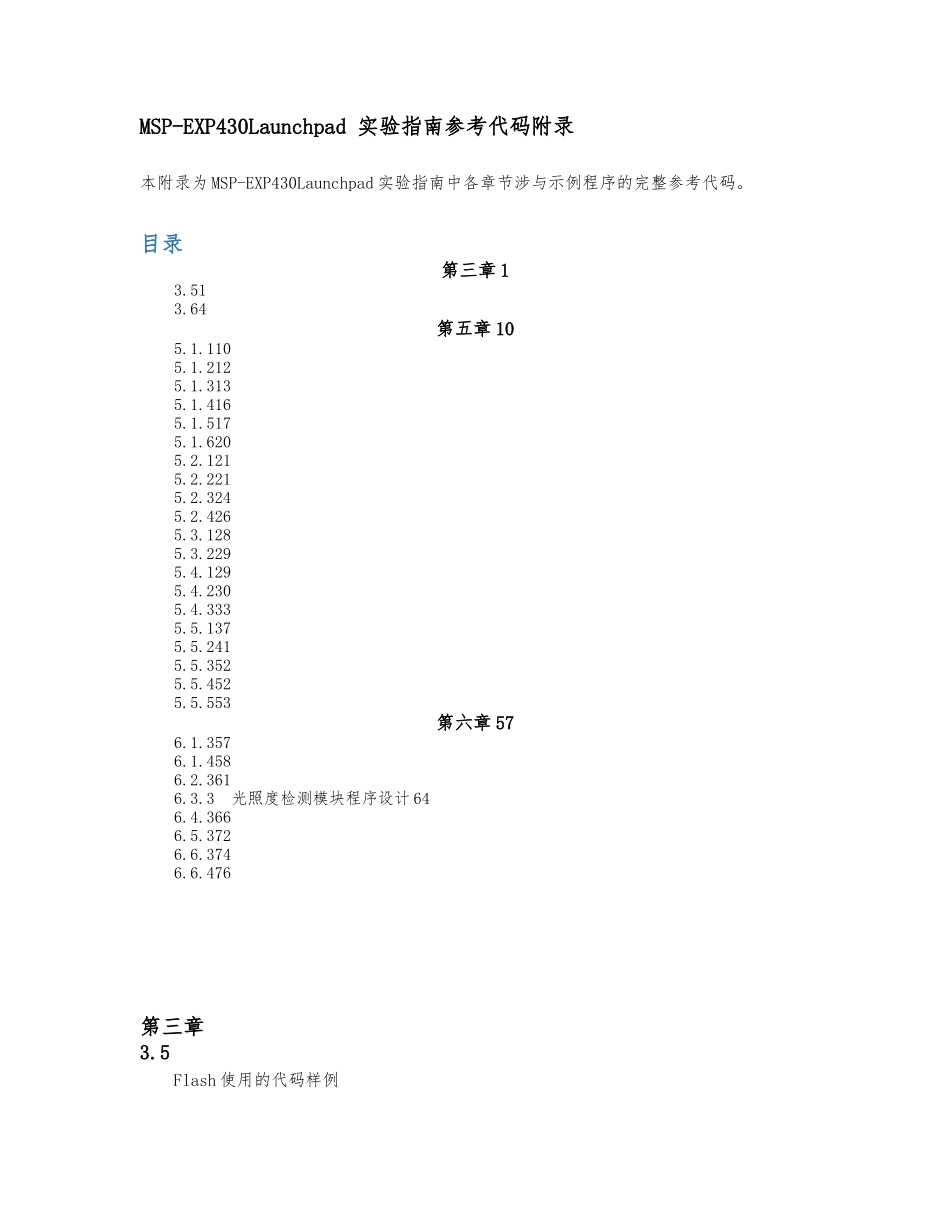 MSP-EXP430Launchpad实验的指南参考代码_第1页