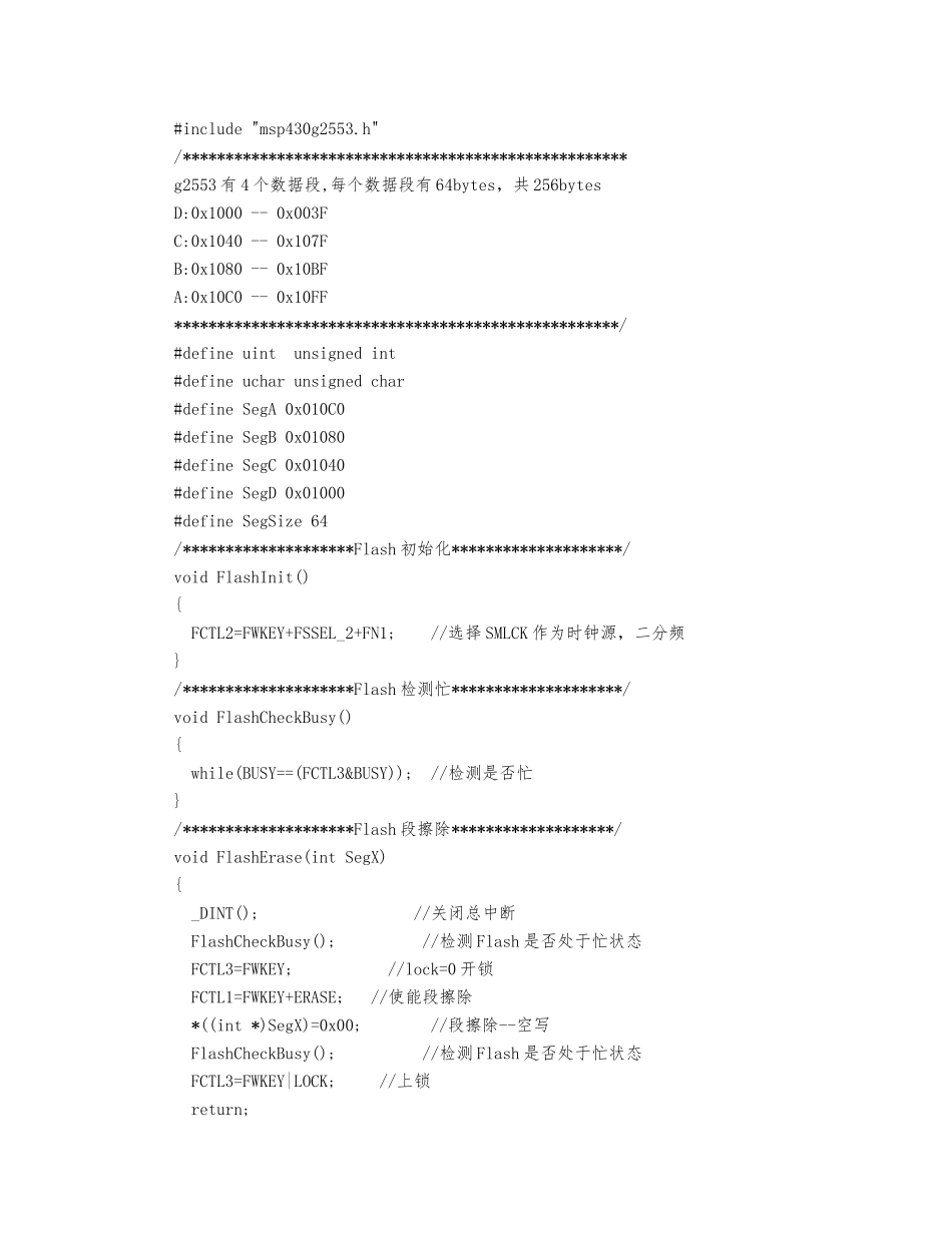 MSP-EXP430Launchpad实验的指南参考代码_第2页
