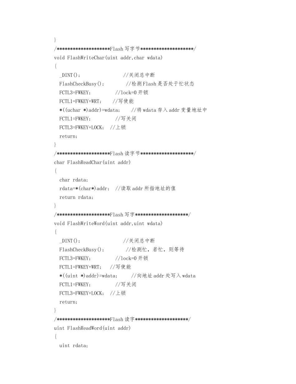 MSP-EXP430Launchpad实验的指南参考代码_第3页