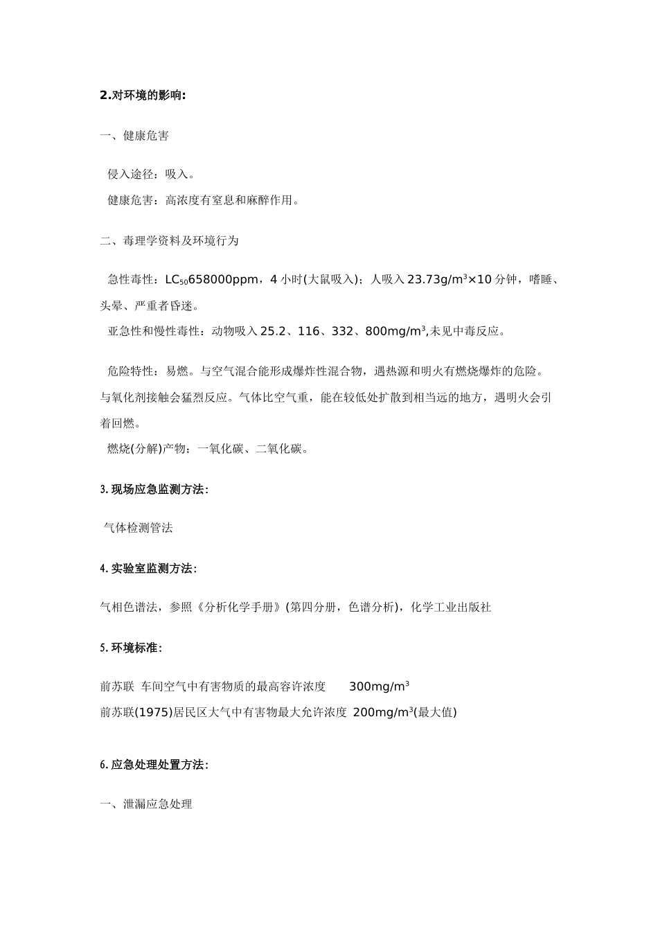 MTBE装置物料性质_第3页