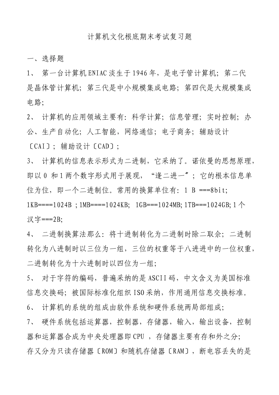 msoffice应用全国计算机等考一级教程第一章计算机基础知识_第1页