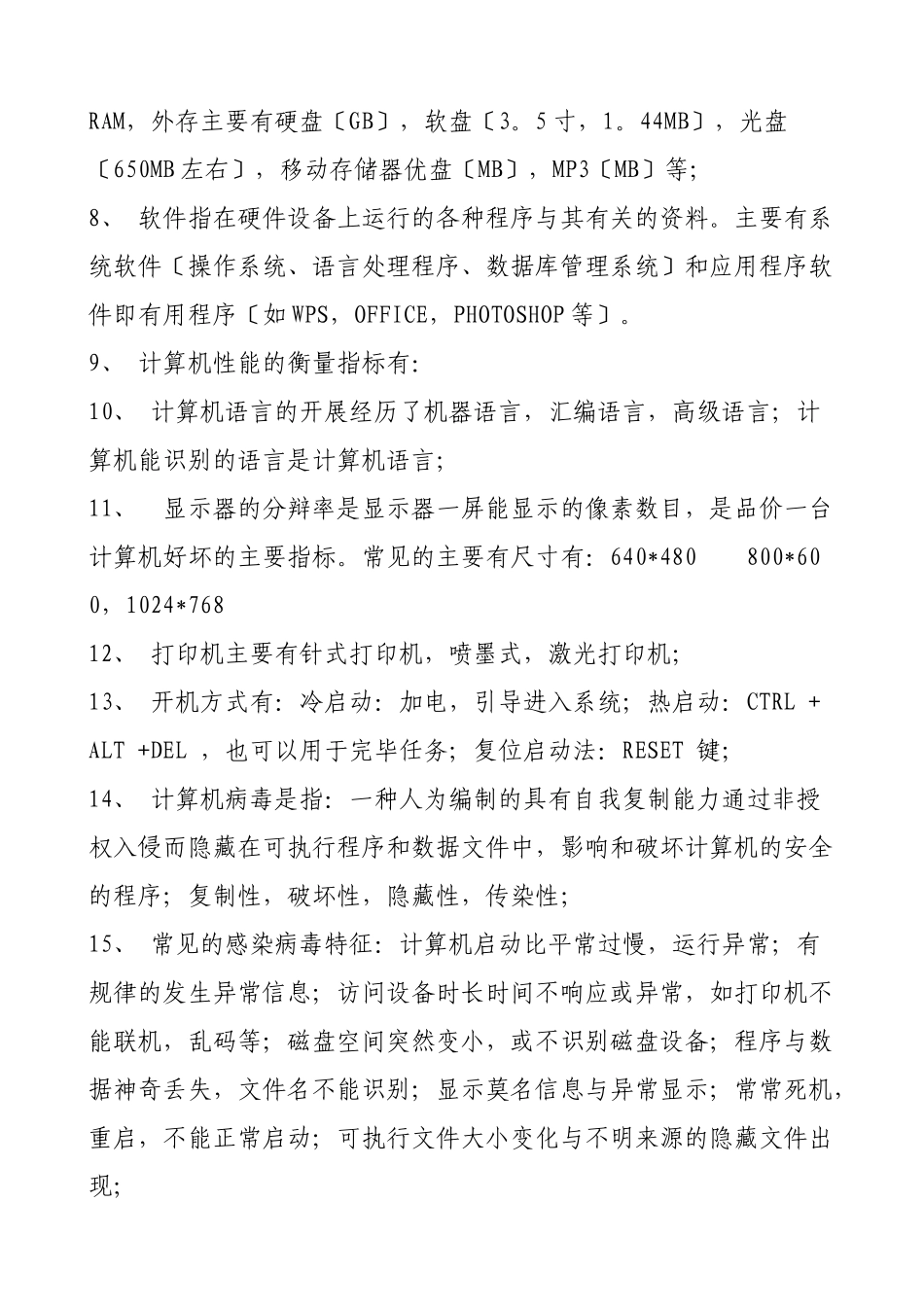 msoffice应用全国计算机等考一级教程第一章计算机基础知识_第2页