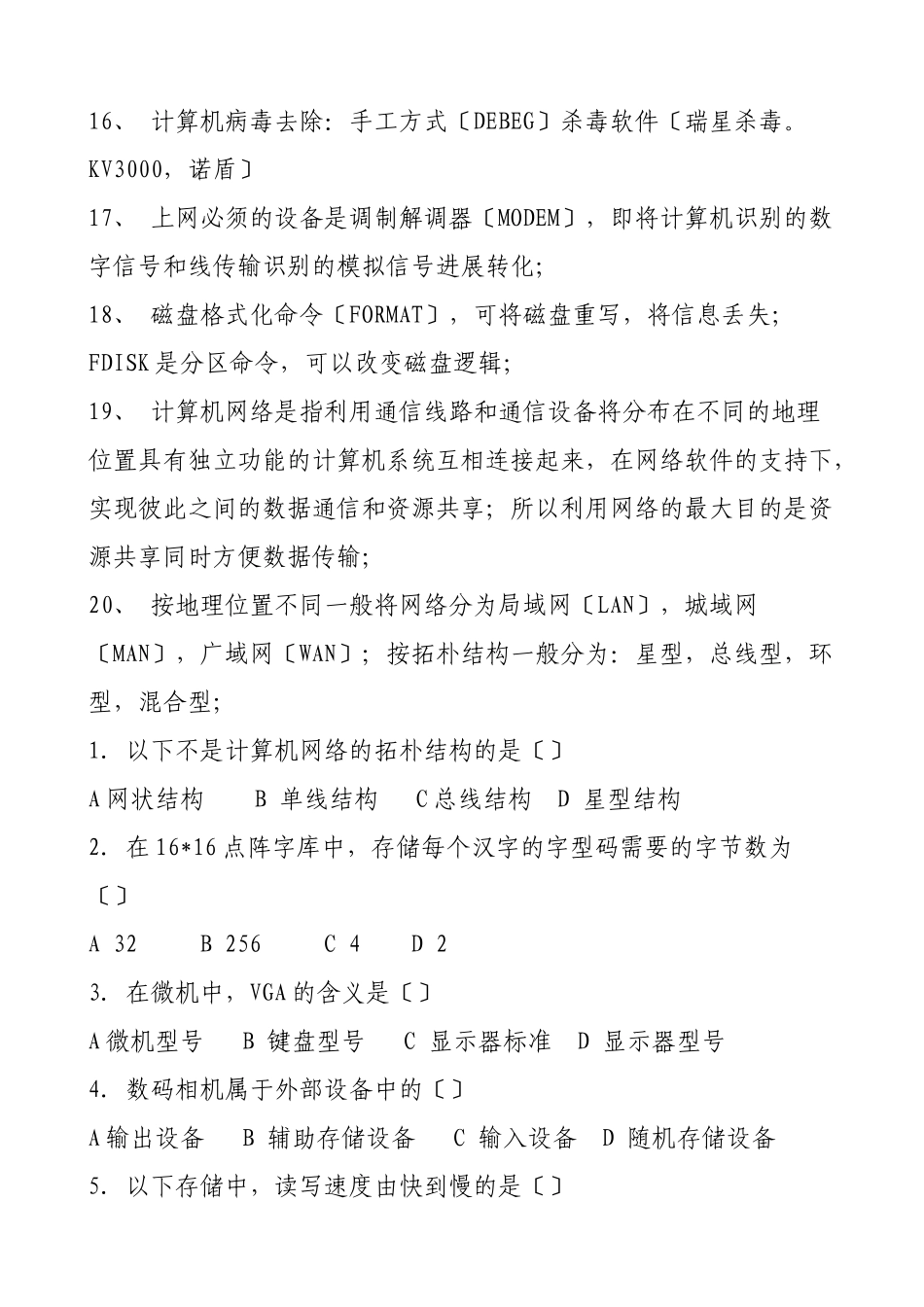 msoffice应用全国计算机等考一级教程第一章计算机基础知识_第3页