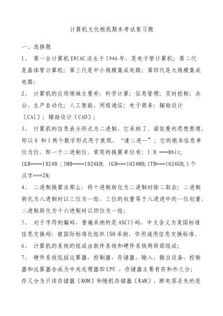 msoffice应用全国计算机等考一级教程第一章计算机基础知识