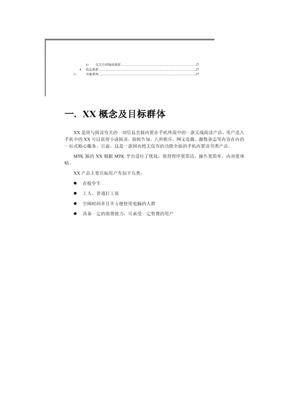 MTK内置阅读类软件产品的策划案_第3页