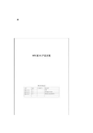 MTK内置阅读类软件产品的策划案