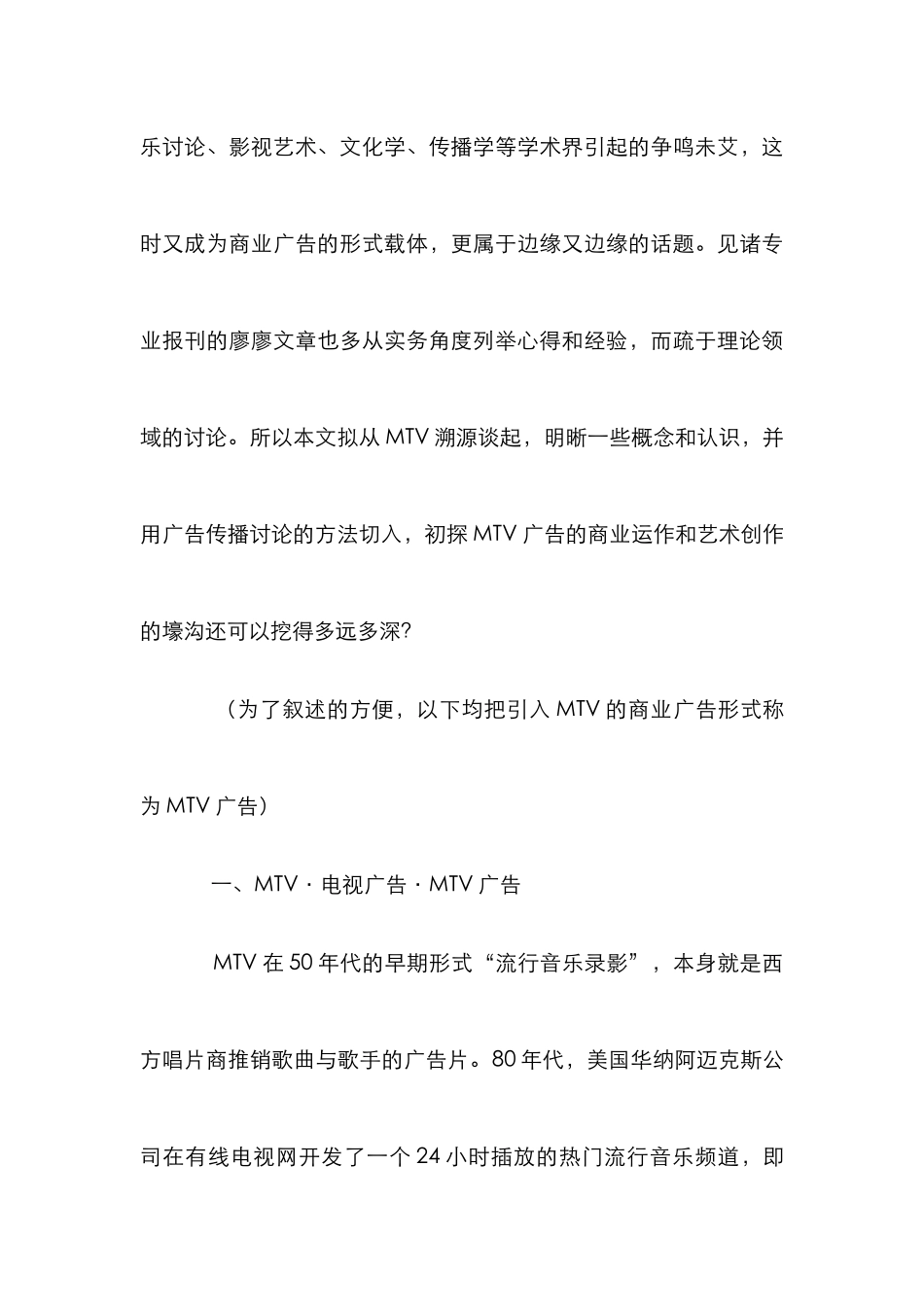 MTV电视商业广告原则与规律_第3页