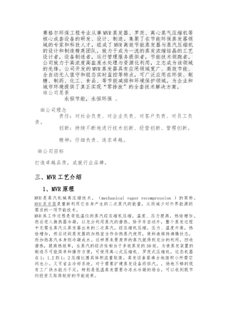 MVR蒸发器工艺的设计的介绍