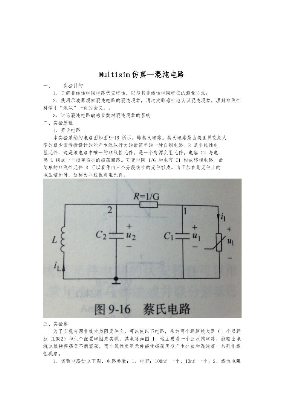 Multisim仿真—混沌电路_第2页