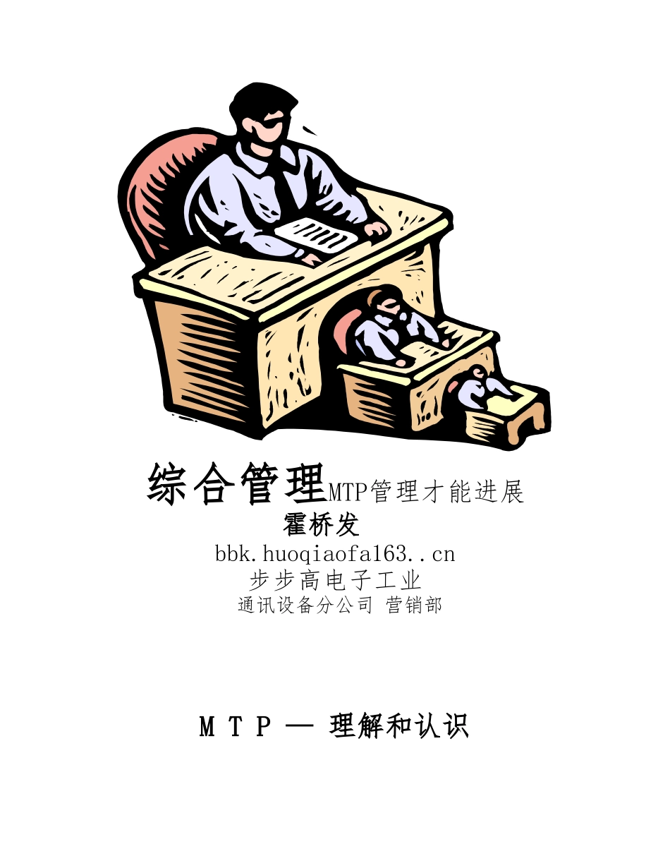MTP培训材料文稿_第1页