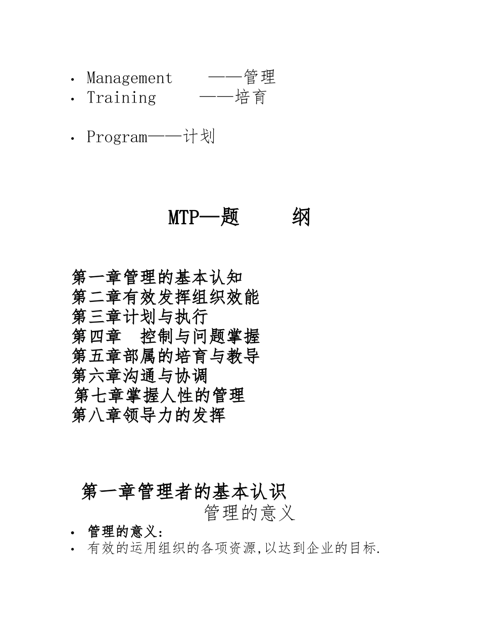 MTP培训材料文稿_第2页