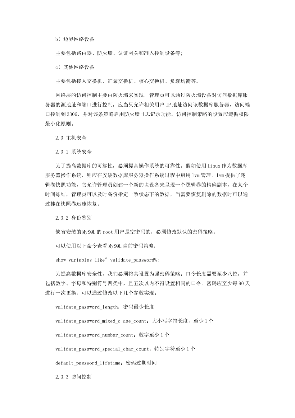 MySQL数据库安全研究_第2页