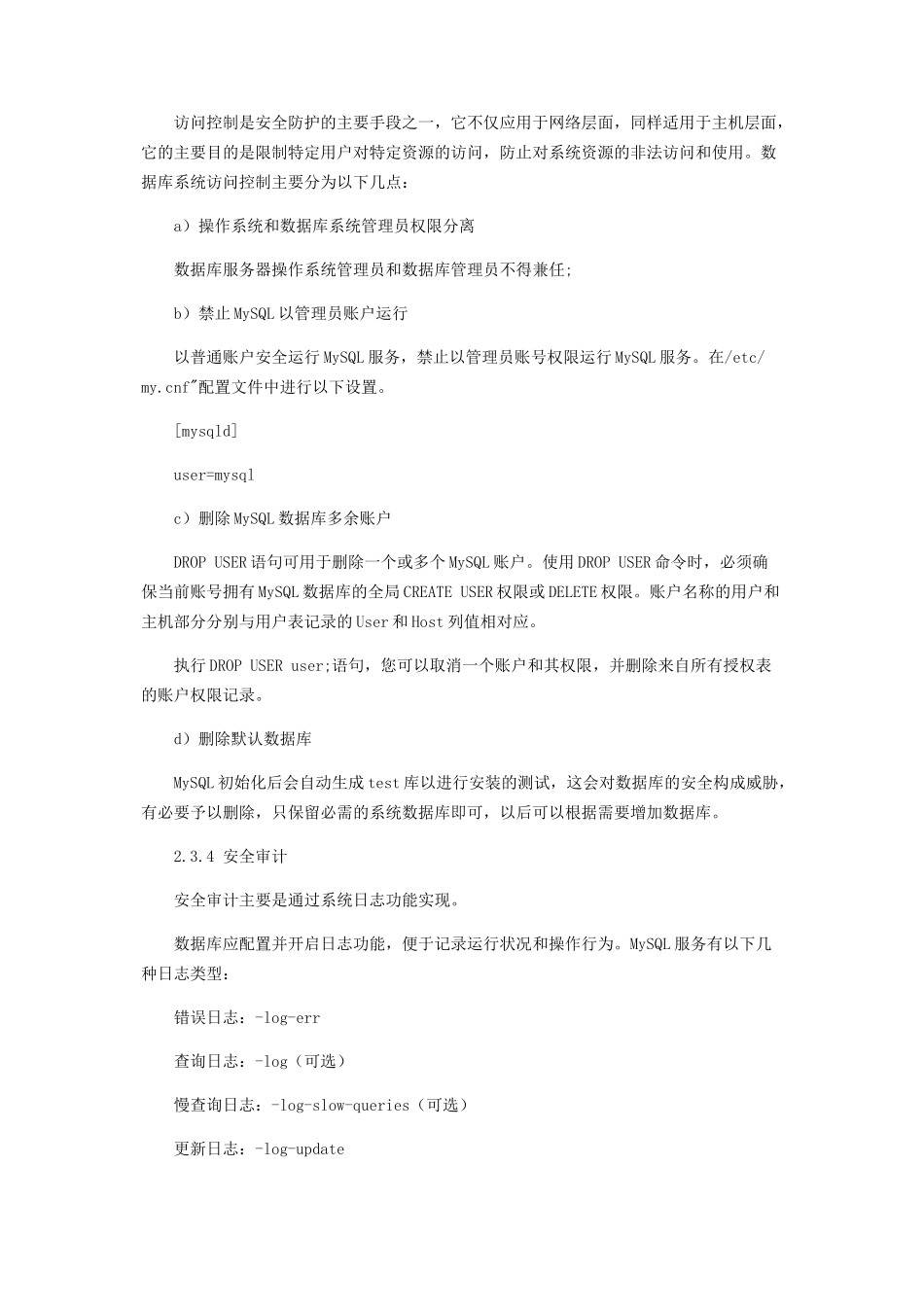 MySQL数据库安全研究_第3页