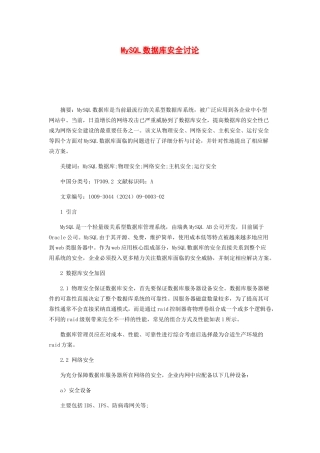 MySQL数据库安全研究