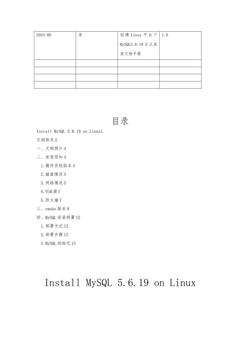 MySQL-部署练习-主从部署_第2页