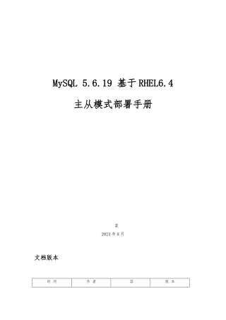 MySQL-部署练习-主从部署