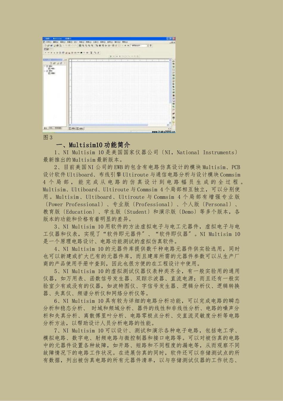 Multisim10仿真入门讲义_第2页