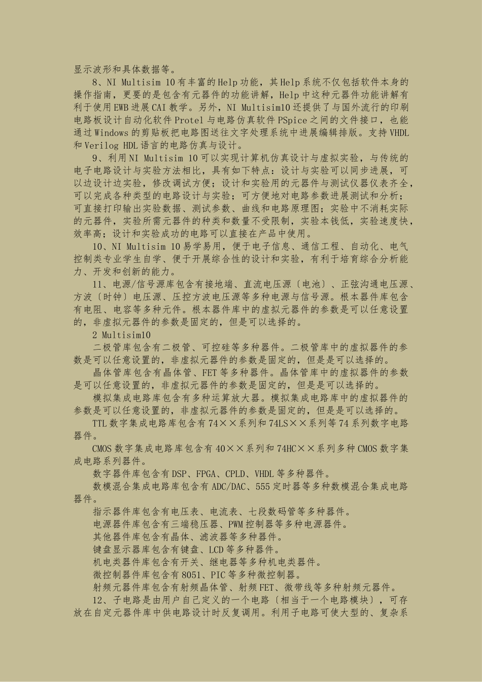 Multisim10仿真入门讲义_第3页