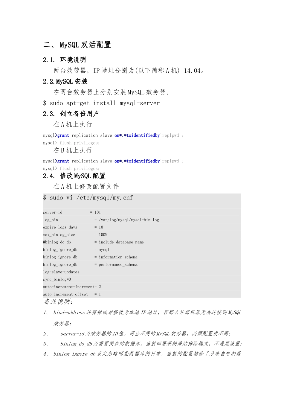 MySQL主备双活安装说明_第2页