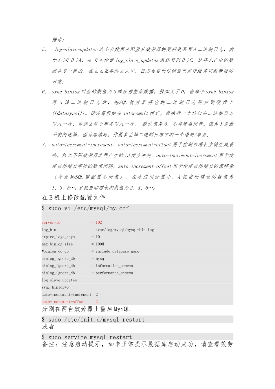 MySQL主备双活安装说明_第3页