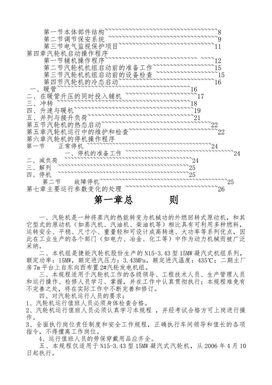 N15-3.43型冷凝式汽轮机操作运行规程完整_第2页