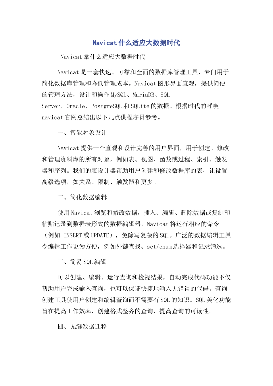 Navicat什么适应大数据时代_第1页