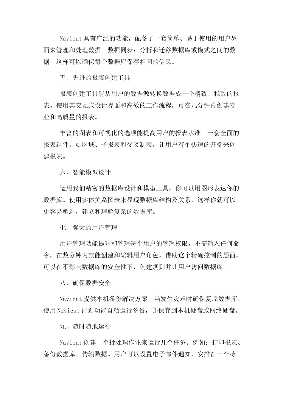 Navicat什么适应大数据时代_第2页