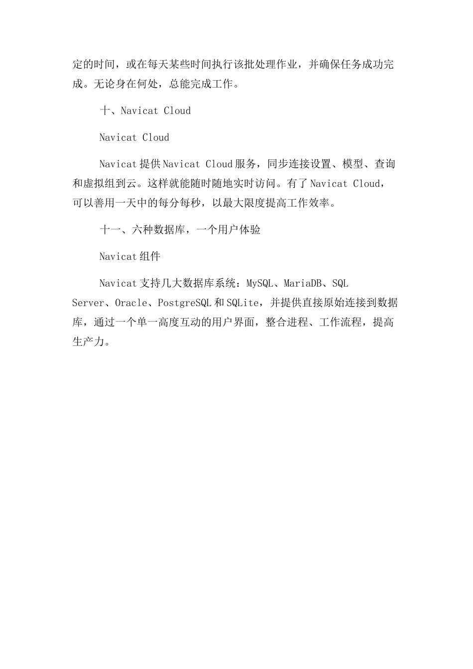 Navicat什么适应大数据时代_第3页