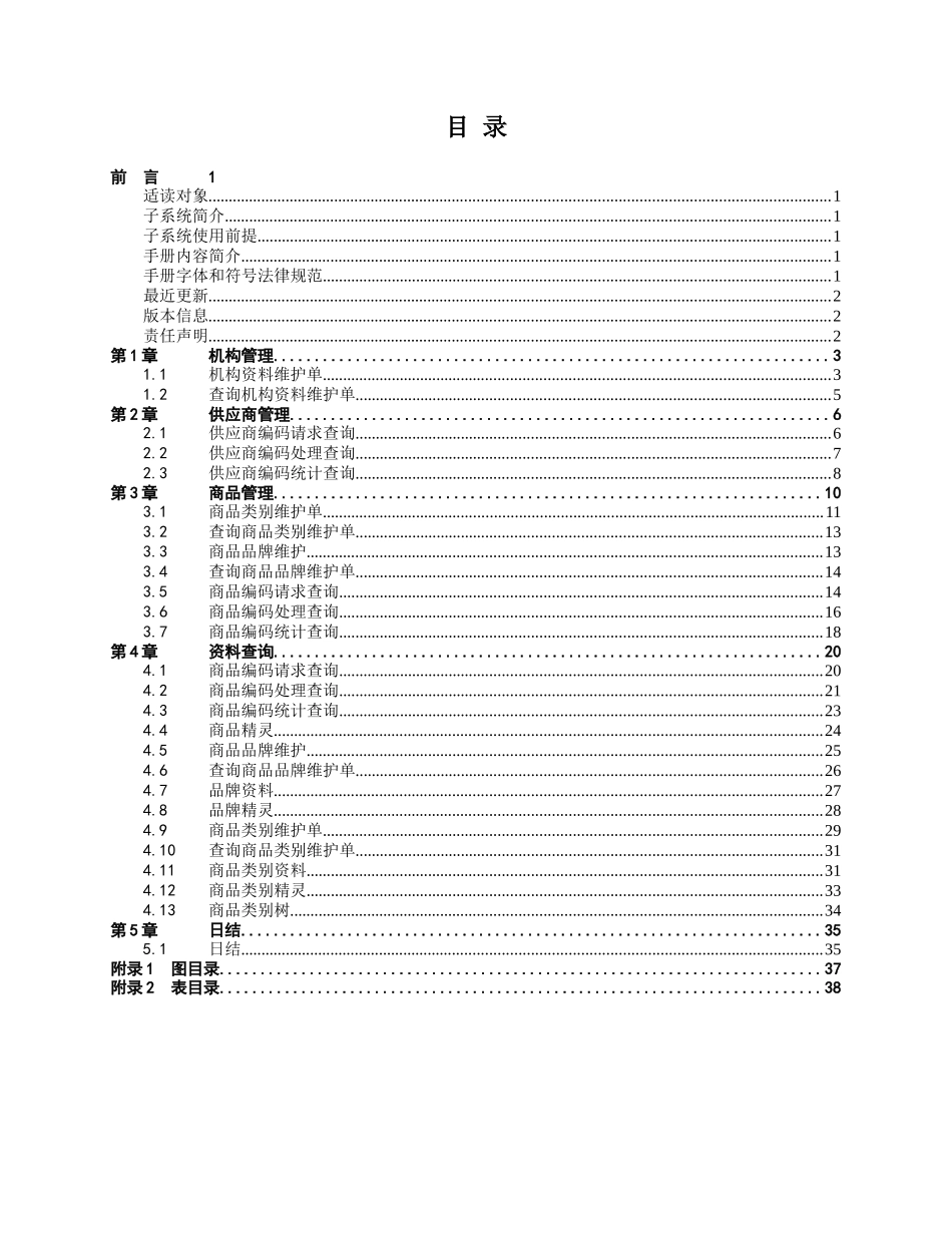 mySHOP 编码管理子系统操作手册_第2页