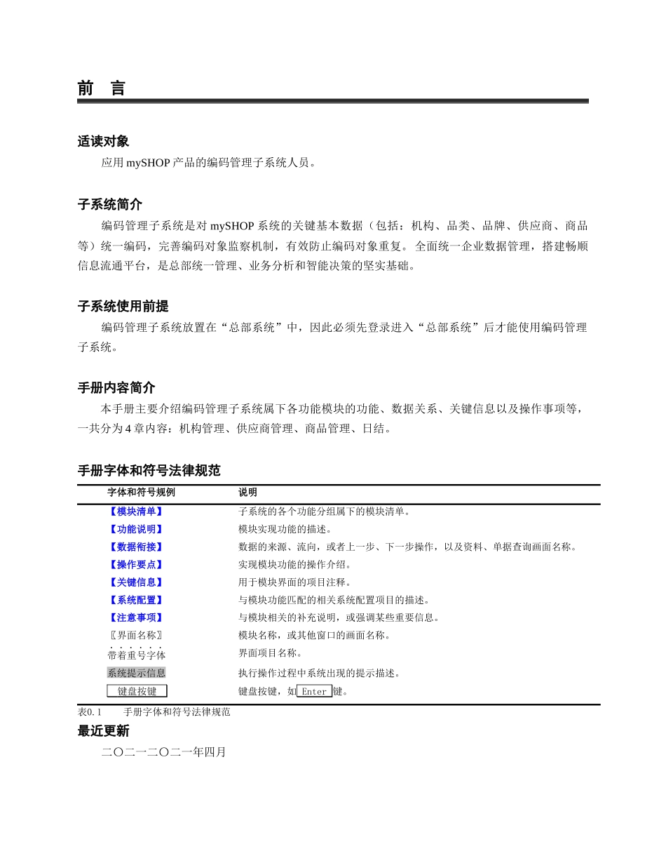 mySHOP 编码管理子系统操作手册_第3页
