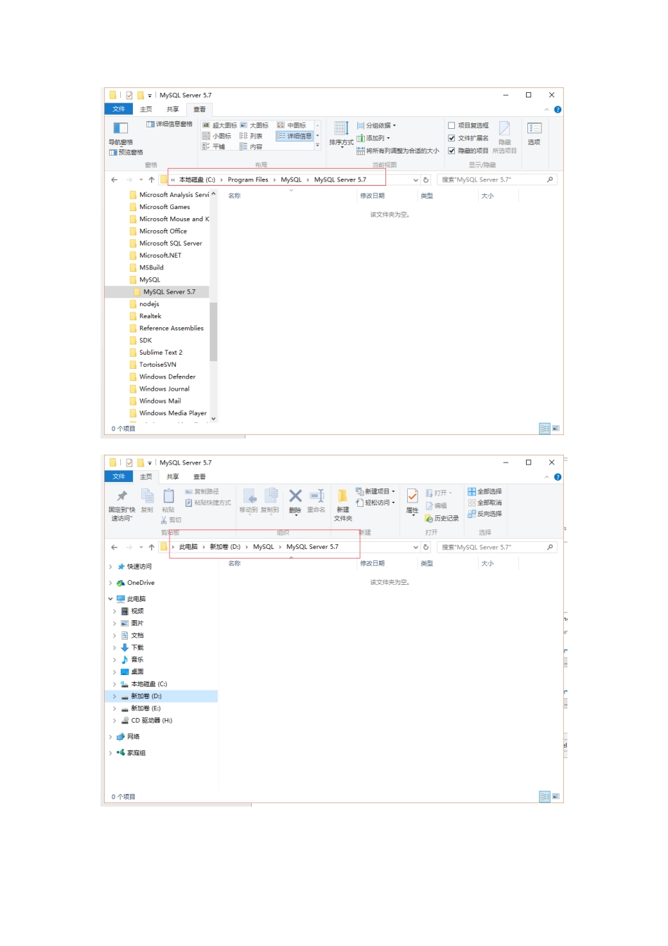 MySQL5.7Window安装版安装教程_第2页