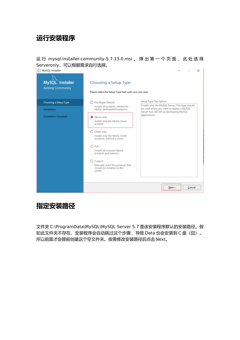 MySQL5.7Window安装版安装教程_第3页